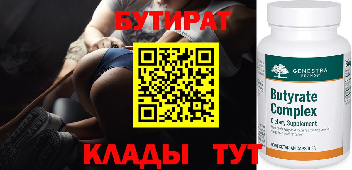 БУТИРАТ Butirat  Вход с VPN  Бутик  Севастополь 
