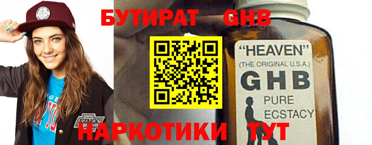 Бутират оксибутират Севастополь