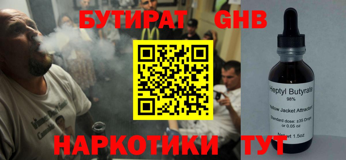 Бутират жидкий экстази  Вход с VPN  Севастополь 
