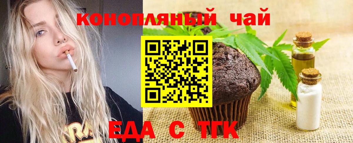 Печенье с ТГК марихуана  Вход с VPN  Севастополь 