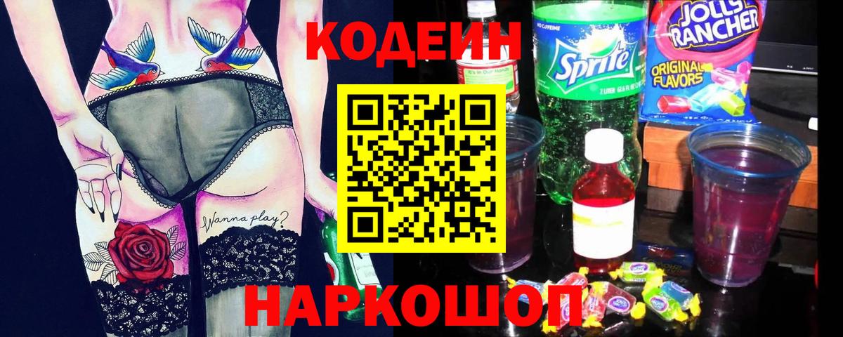Севастополь  Кодеиновый сироп Lean напиток Lean (лин)  Кодеин Purple Drank  Вход с VPN 