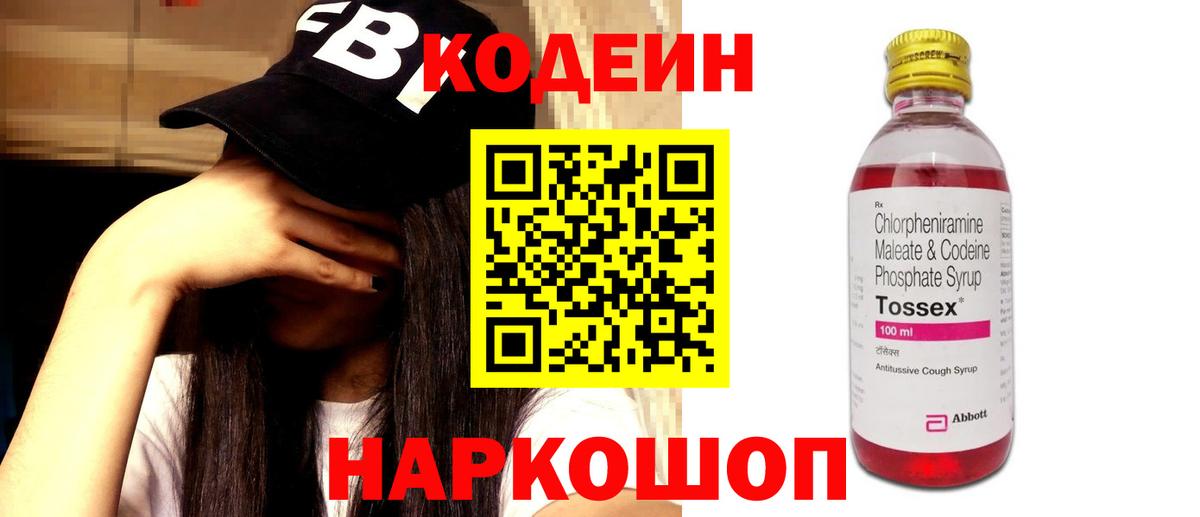 Севастополь  купить наркоту  Кодеин Purple Drank  Вход с VPN  Кодеин Purple Drank 
