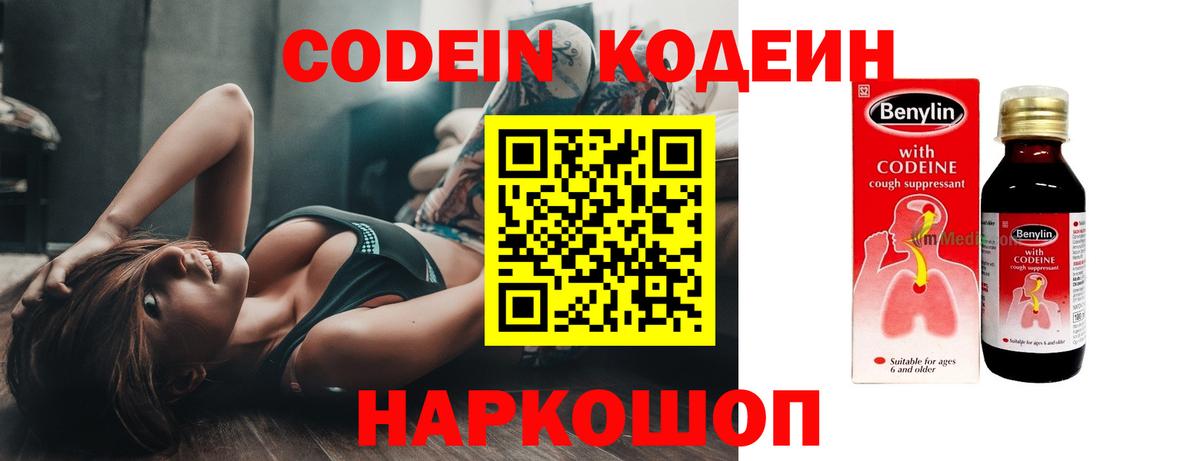 Кодеин напиток Lean (лин) Севастополь