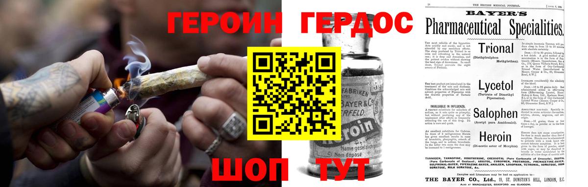 Героин хмурый Севастополь