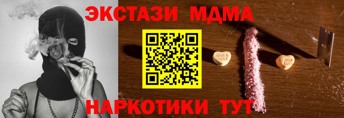 МДМА кристаллы Севастополь