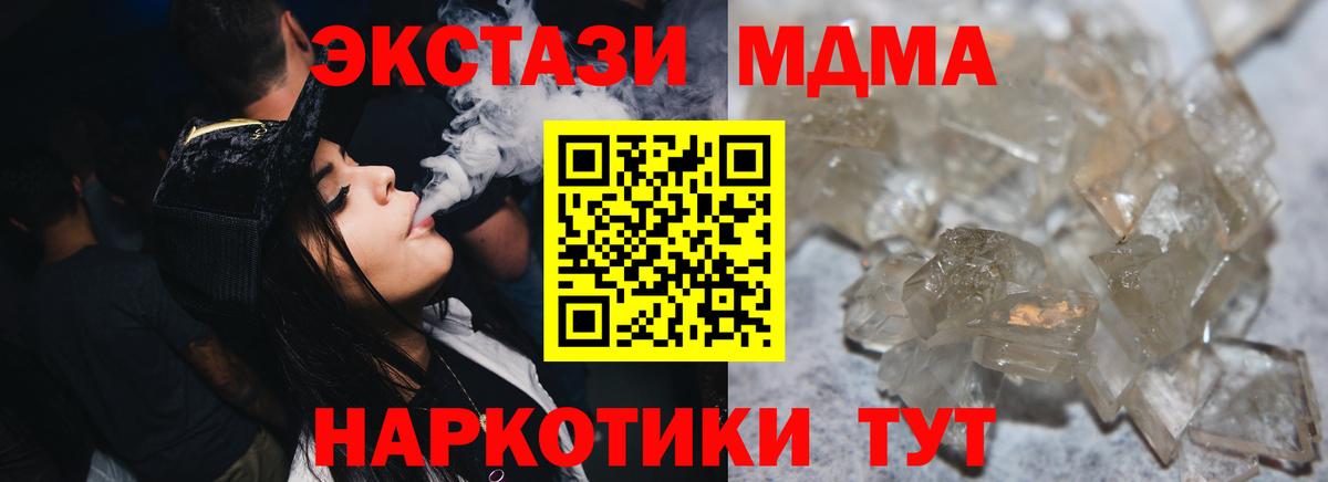 МДМА  Вход с VPN  Севастополь  МДМА кристаллы 