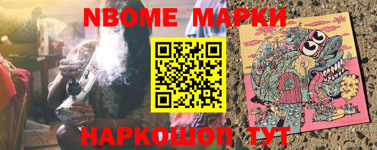 Наркотические марки 1,8мг Севастополь