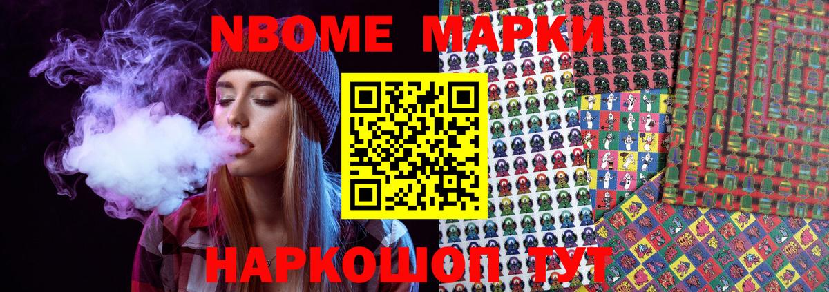 Севастополь  Наркотические марки 1,5мг  Вход с VPN  NBOMe  Марки 25I-NBOMe 1,8мг 