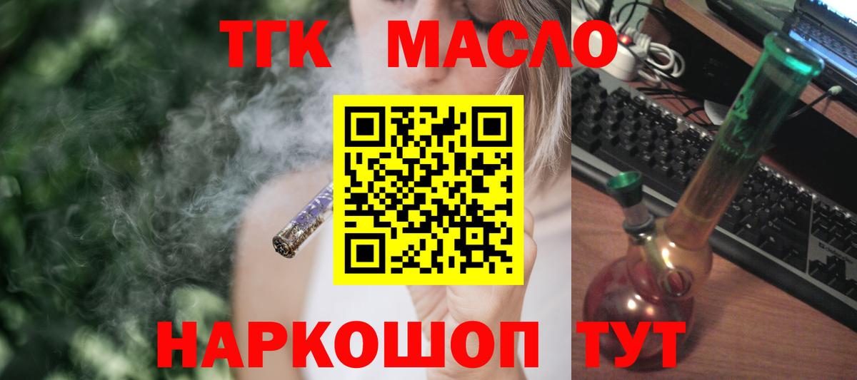 ТГК вейп  ТГК THC oil  Вход с VPN  Севастополь 